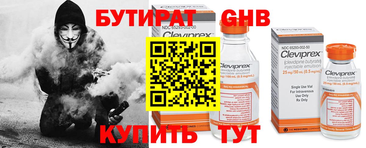 Тейково  БУТИРАТ вода  Вход с VPN 