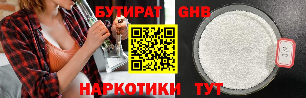 Бутират 1.4BDO Тейково