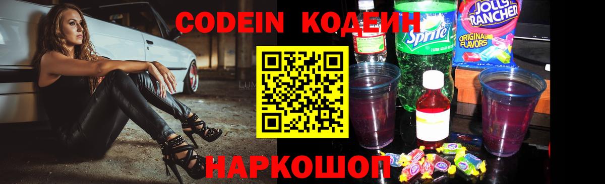 Кодеиновый сироп Lean напиток Lean (лин) Тейково
