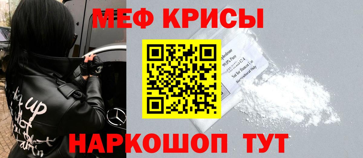Мефедрон кристаллы Тейково